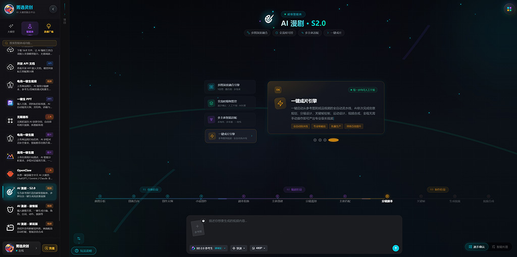 漫剧分镜AI生成素材